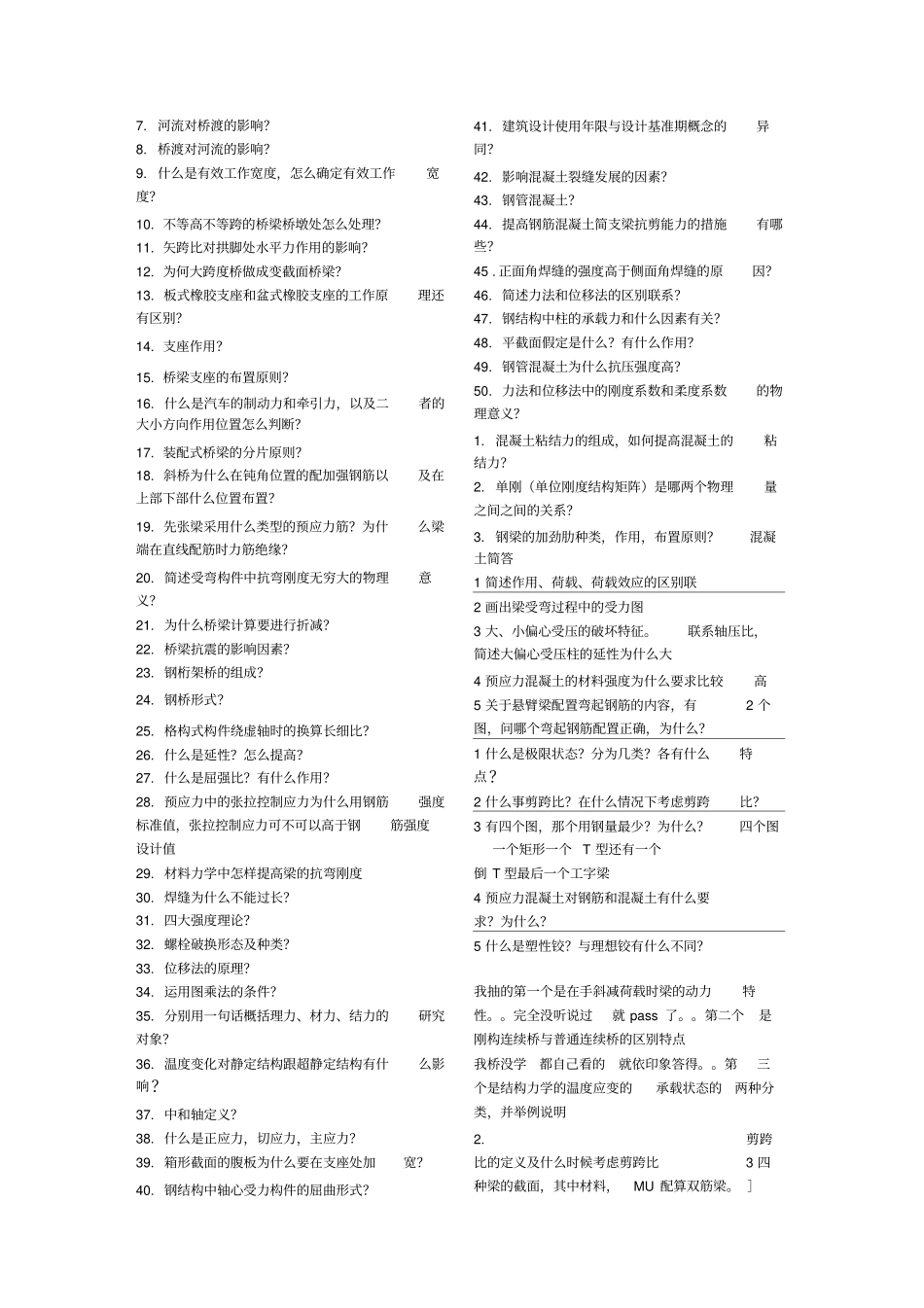 土木工程考研复试面试问题重点80涵盖率_第2页