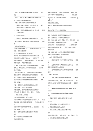 土木工程考研复试面试问题重点80涵盖率