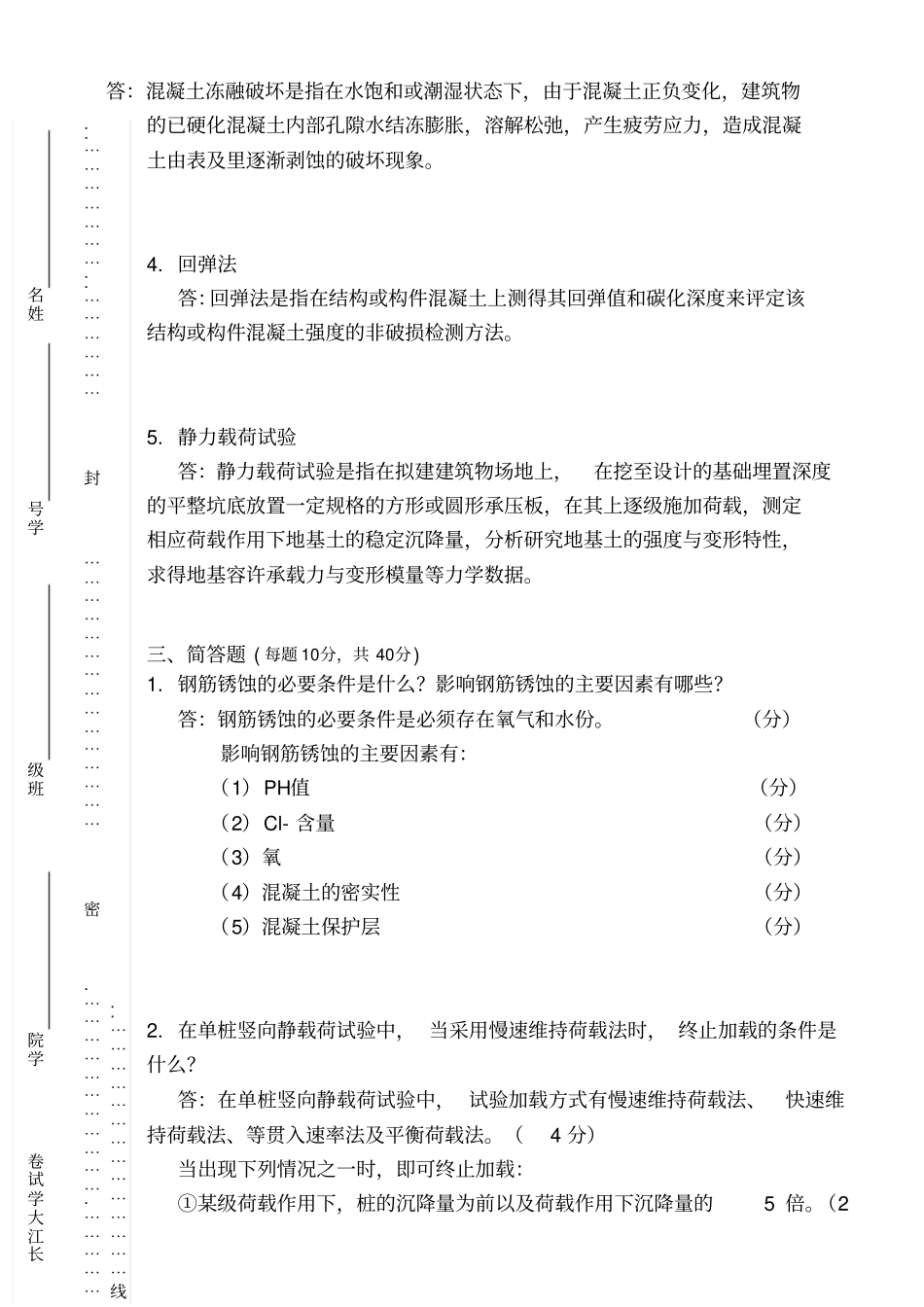 土木工程试验与检测考试题题库_第2页