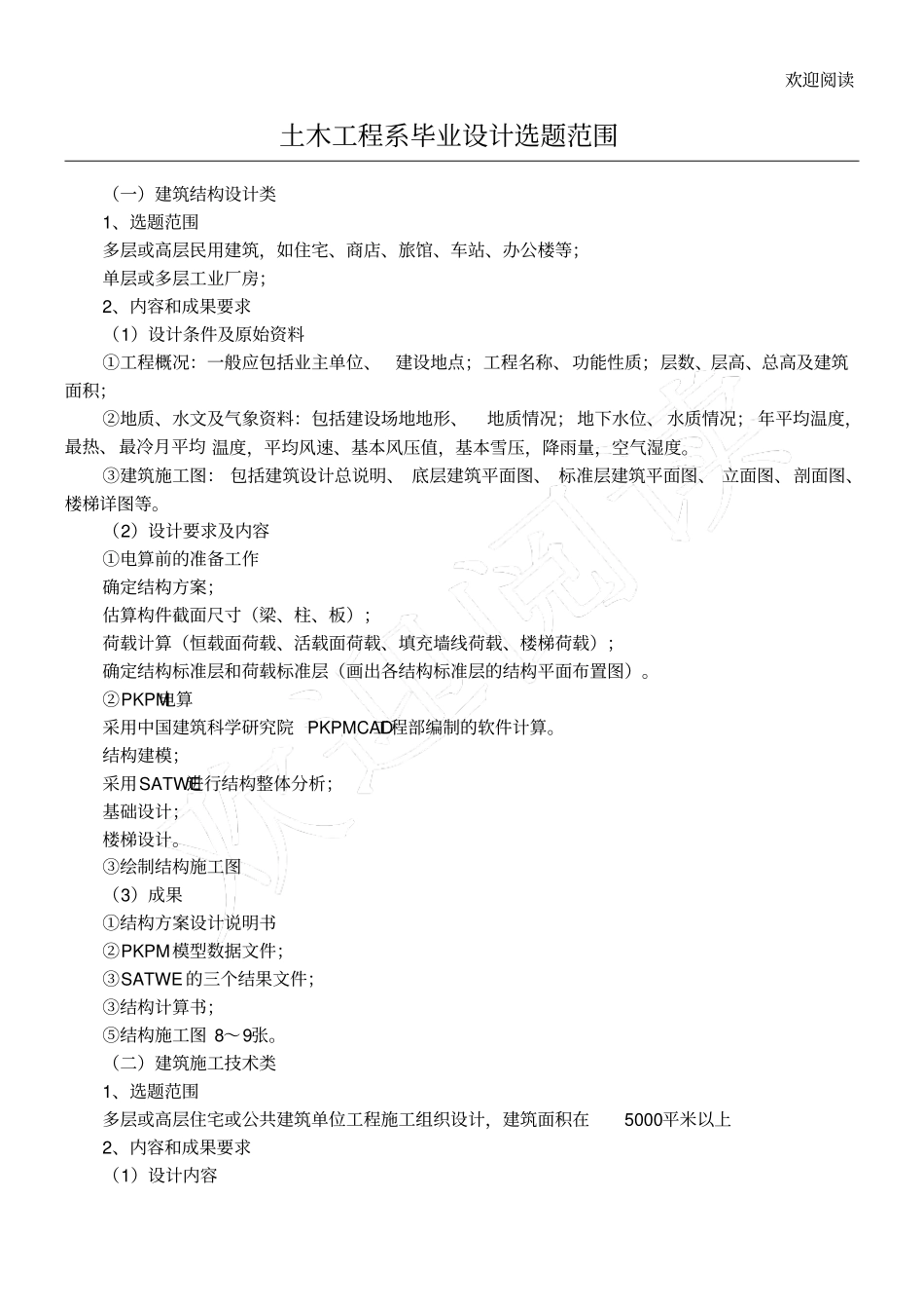 土木工程系毕业设计选习题_第1页