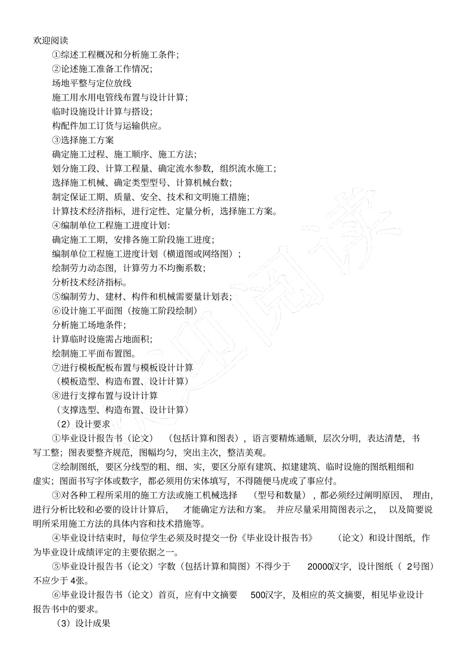 土木工程系毕业设计选习题_第2页