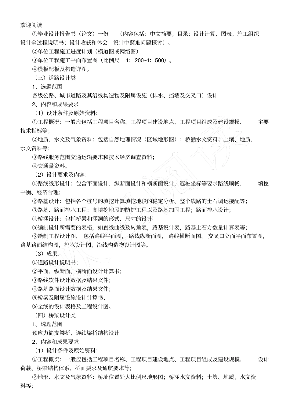 土木工程系毕业设计选习题_第3页