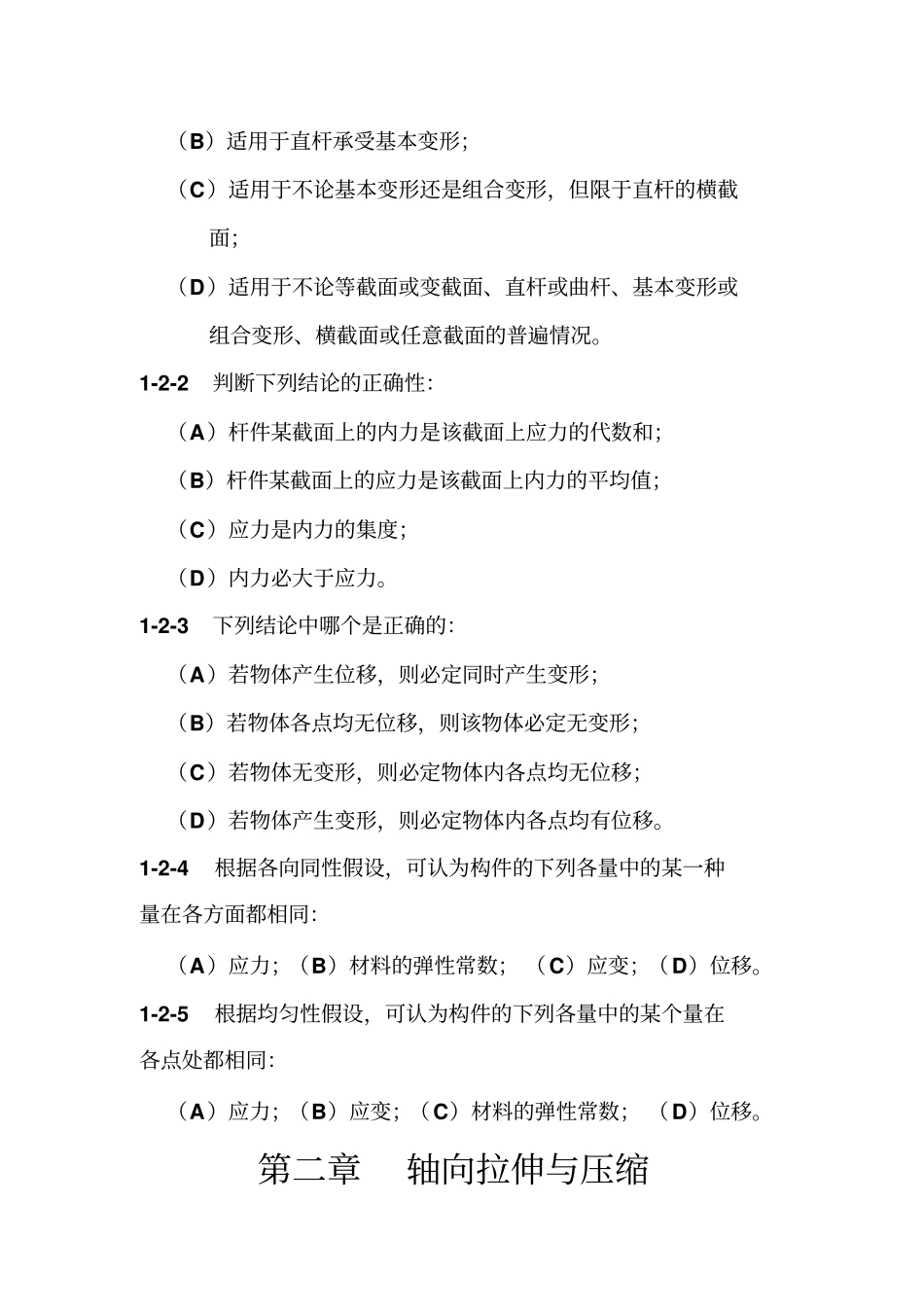 土木工程结构力学测试题_第2页
