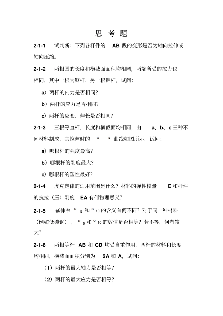 土木工程结构力学测试题_第3页