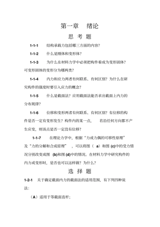 土木工程结构力学测试题