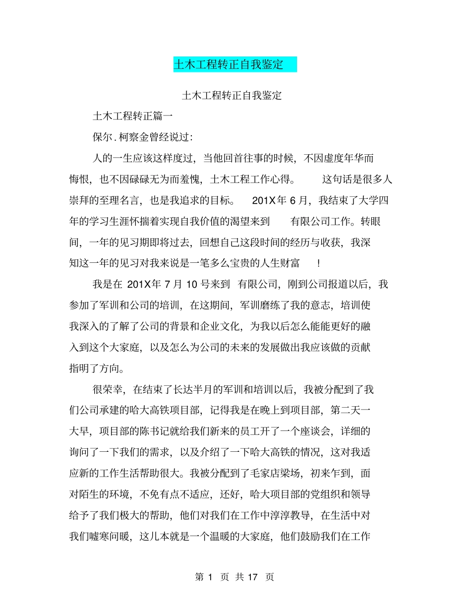 土木工程转正自我鉴定_第1页