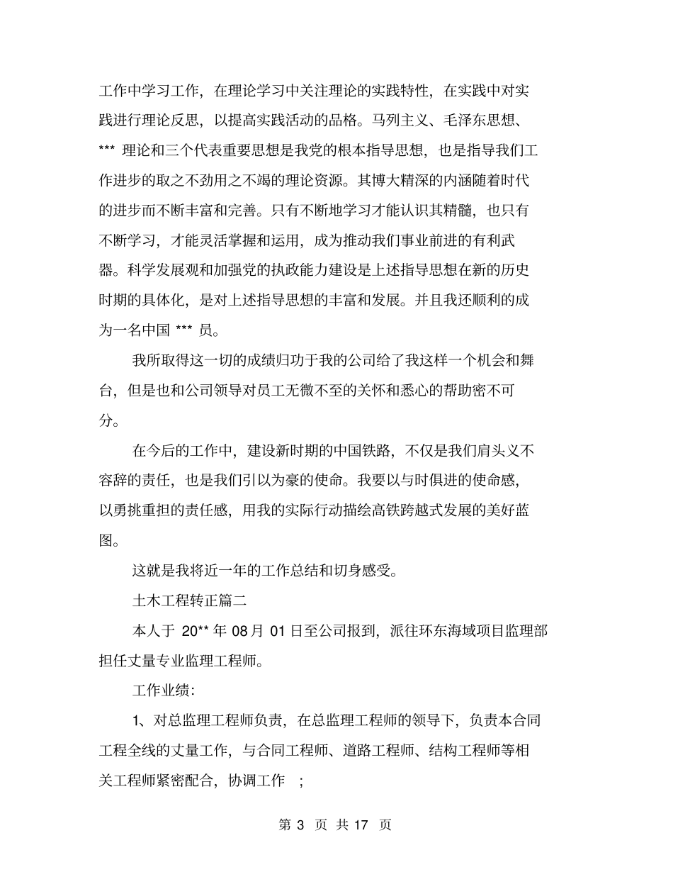 土木工程转正自我鉴定_第3页