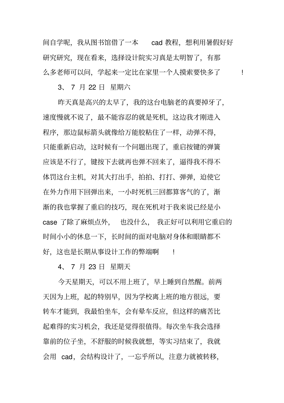 土木工程设计院实习日记_1_第2页