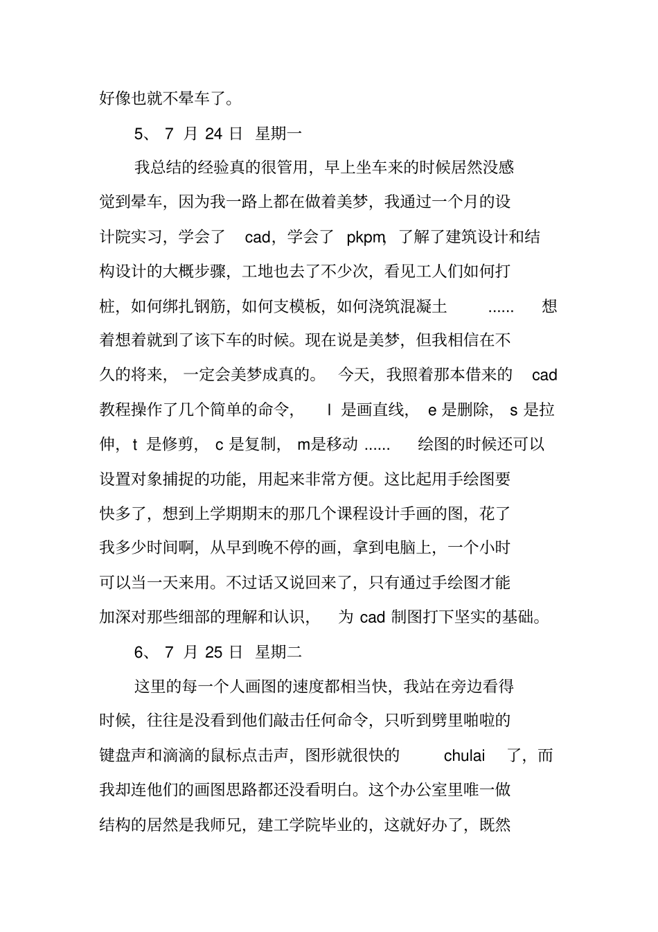 土木工程设计院实习日记_1_第3页