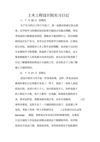 土木工程设计院实习日记_1