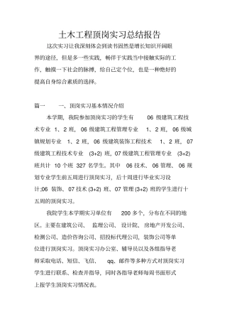 土木工程顶岗实习总结报告
