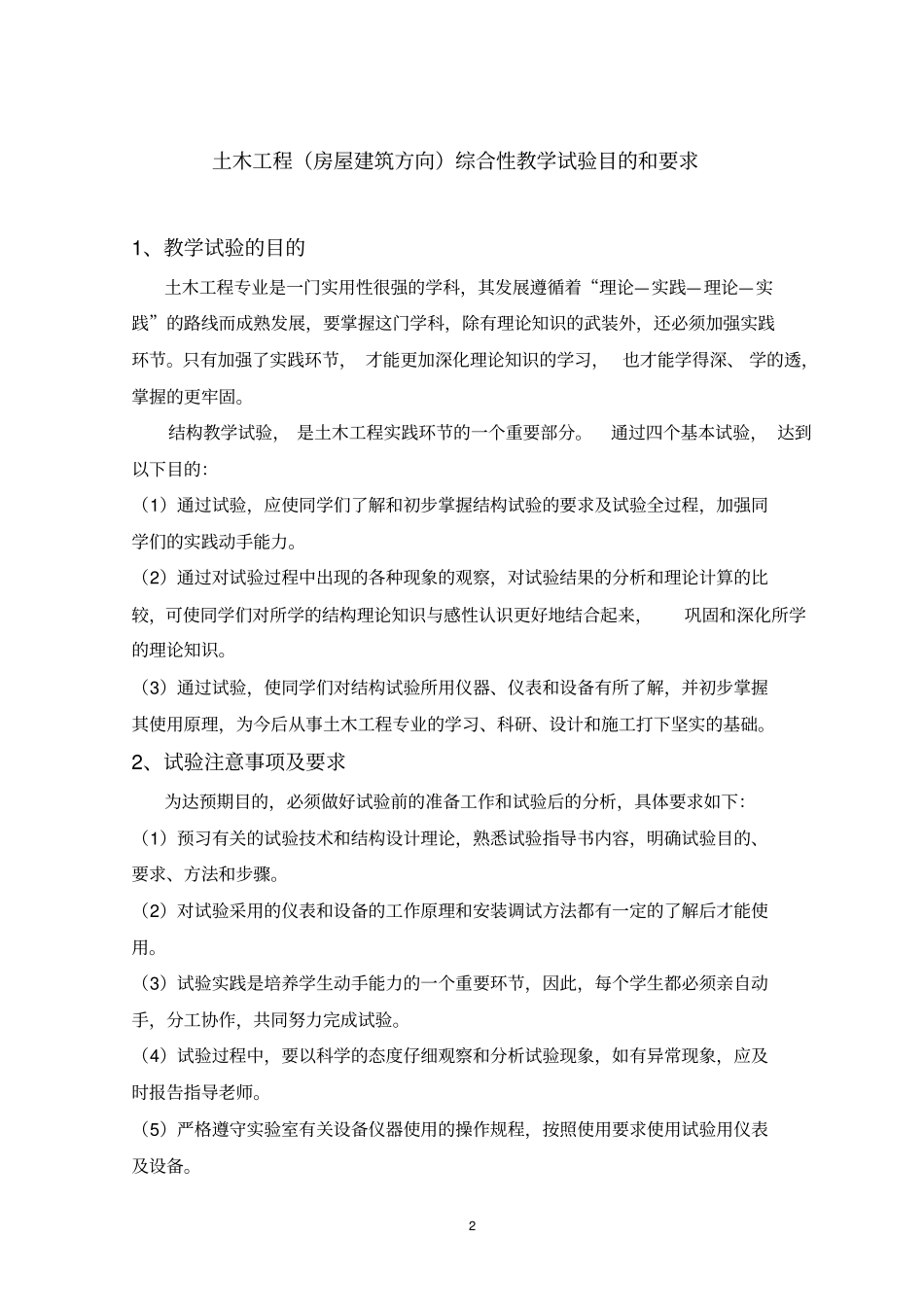 土木工程综合试验指导书101217-gzs确定完整_第2页