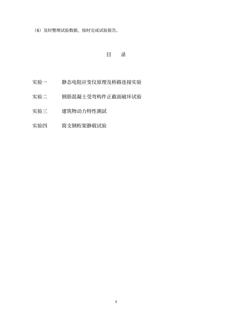 土木工程综合试验指导书101217-gzs确定完整_第3页