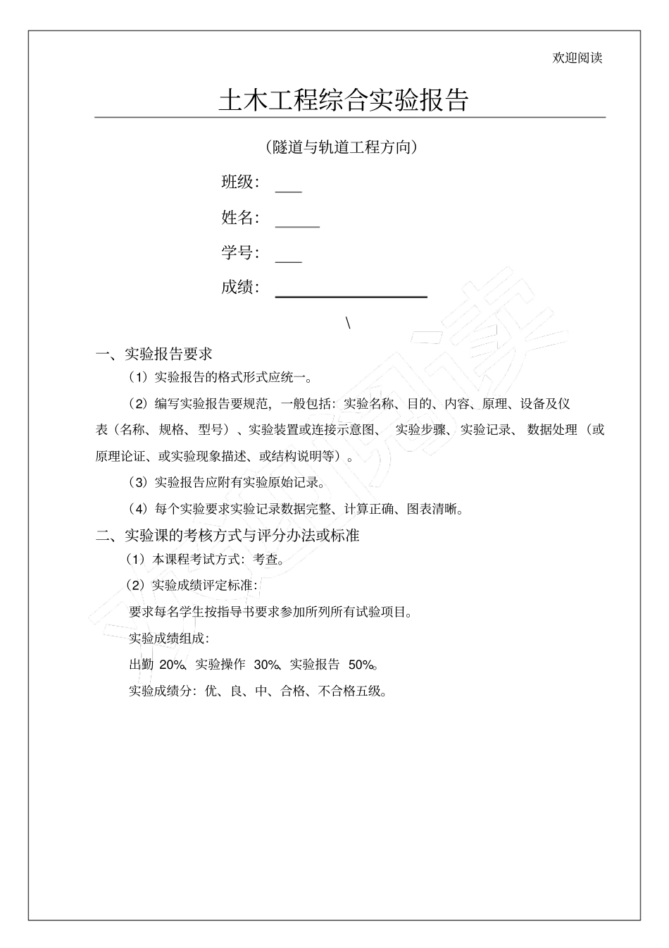 土木工程综合试验报告22p_第1页