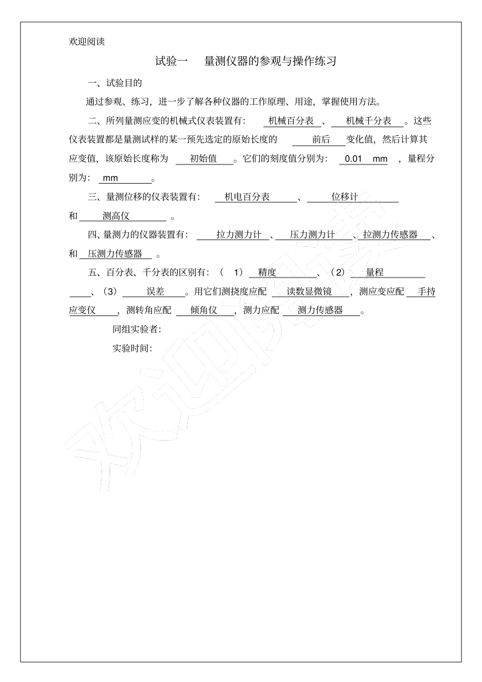 土木工程综合试验报告22p_第3页