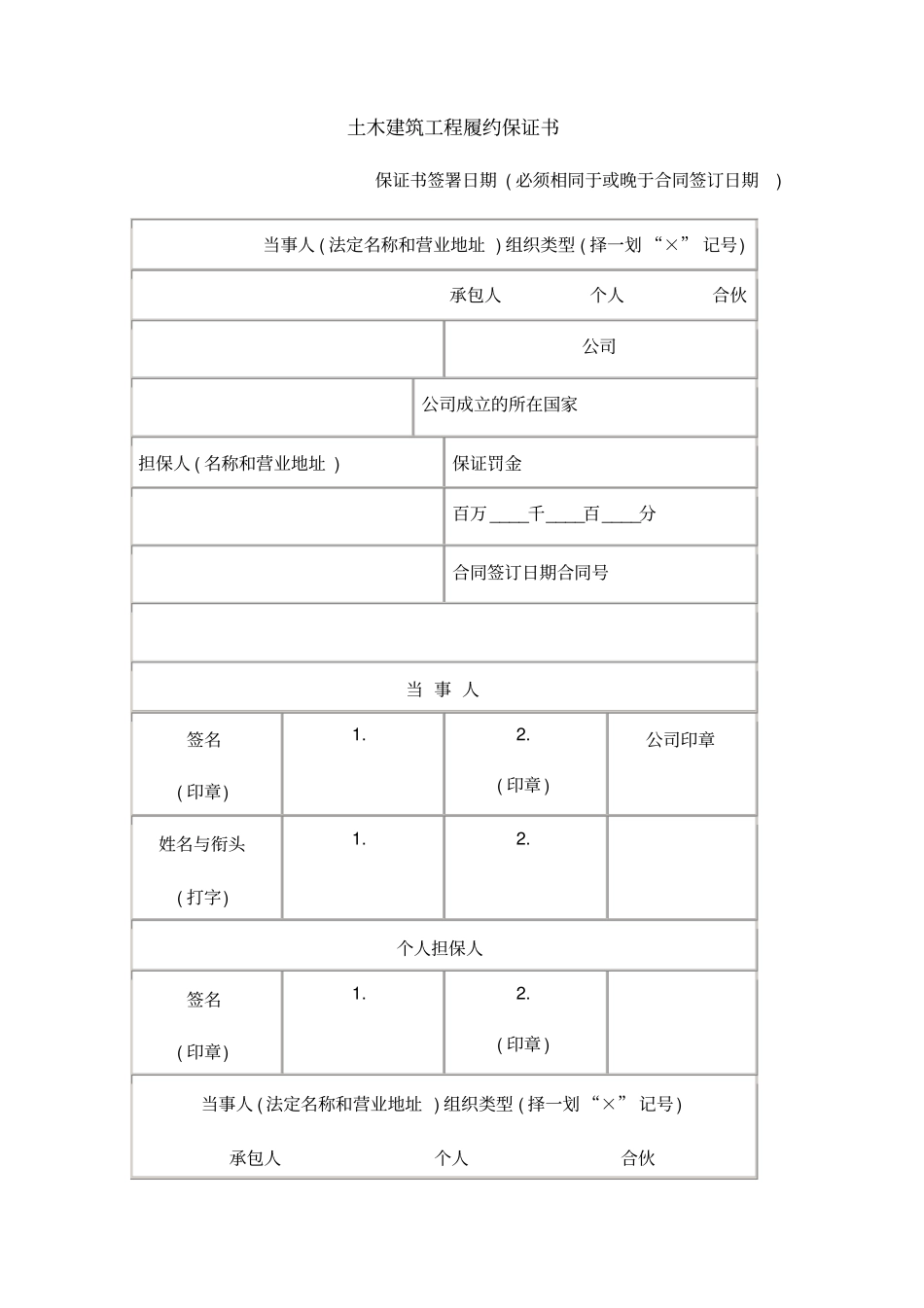 土木建筑工程履约保证书_第1页