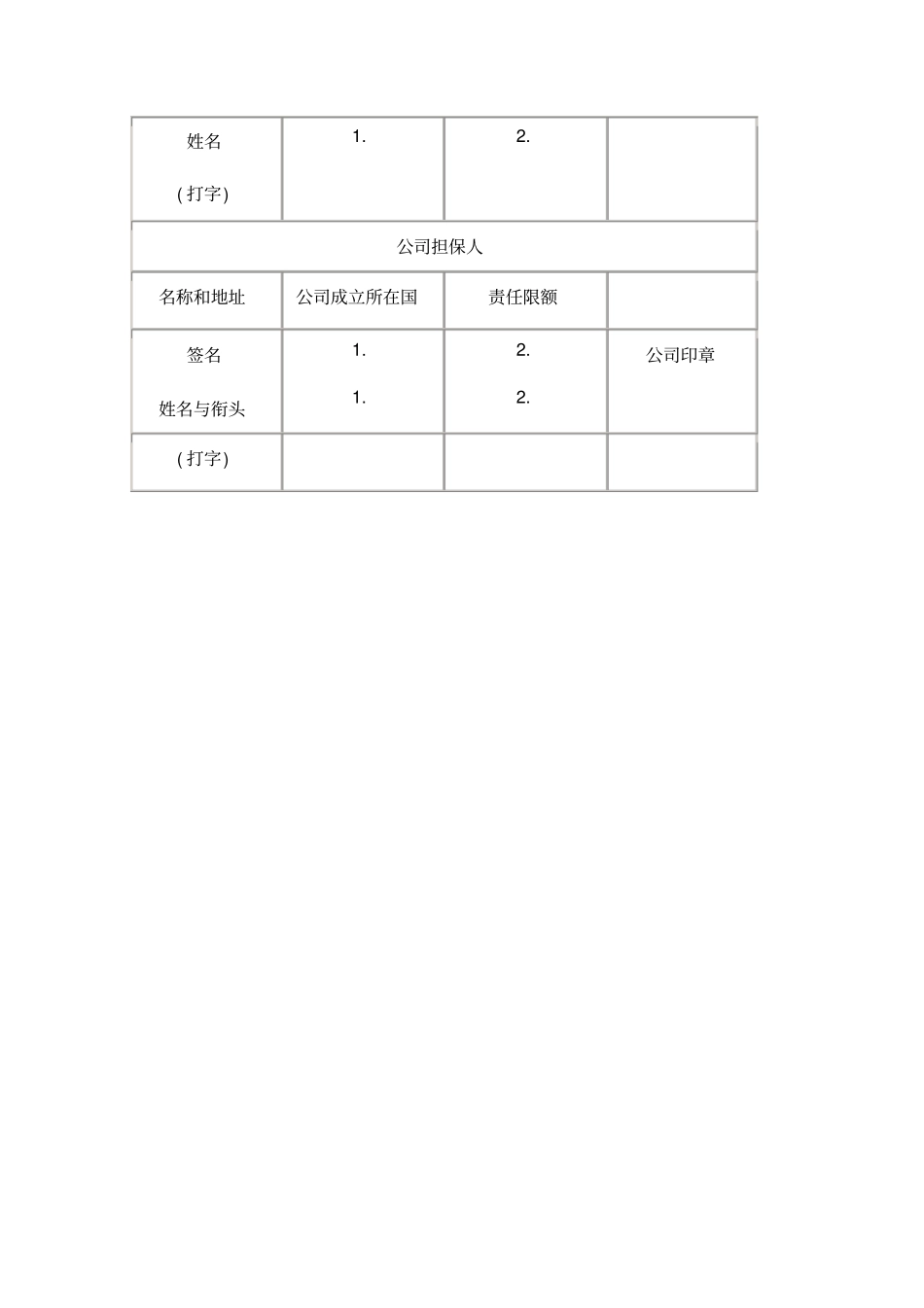 土木建筑工程履约保证书_第2页