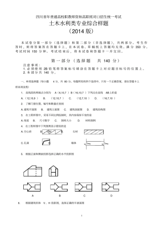 土木水利类样题-四川教育考试院