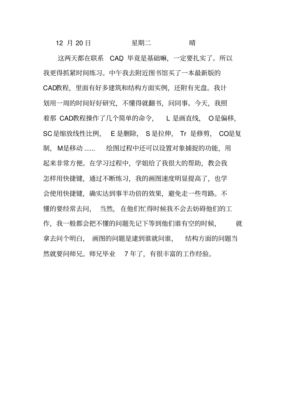 土木工程设计院实习日记_第2页