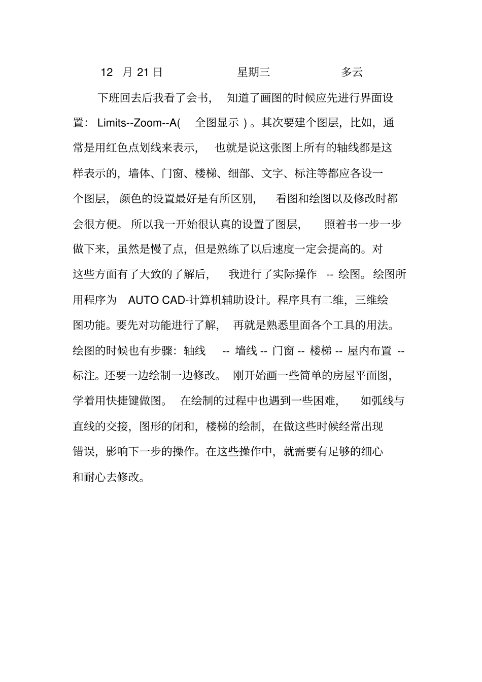 土木工程设计院实习日记_第3页