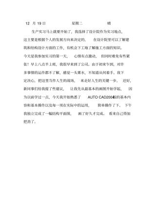 土木工程设计院实习日记