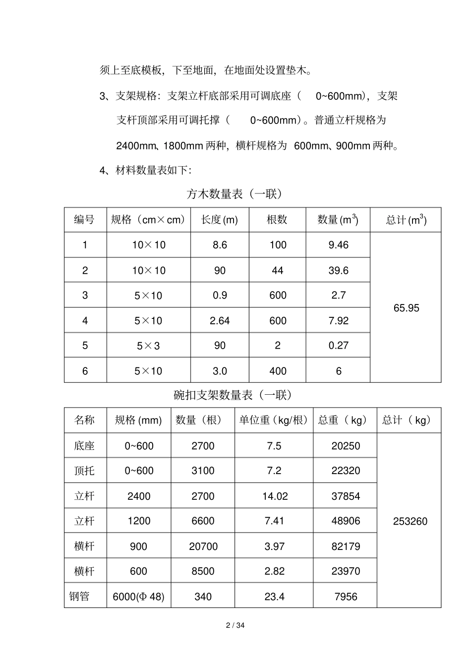 土洋大桥支架布设技术方案_第2页