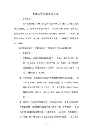 土洋大桥支架布设技术方案