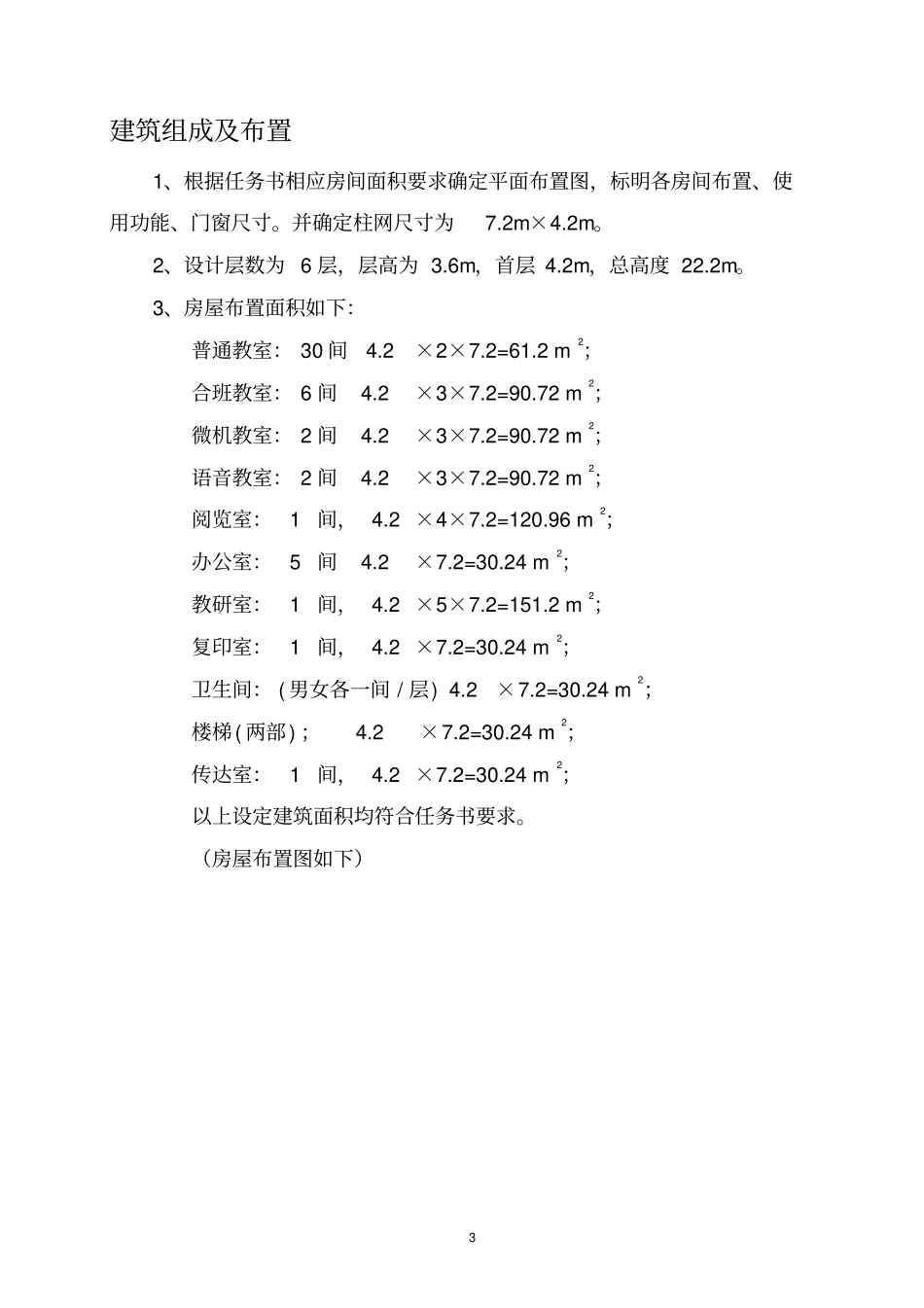 土木工程设计_第3页