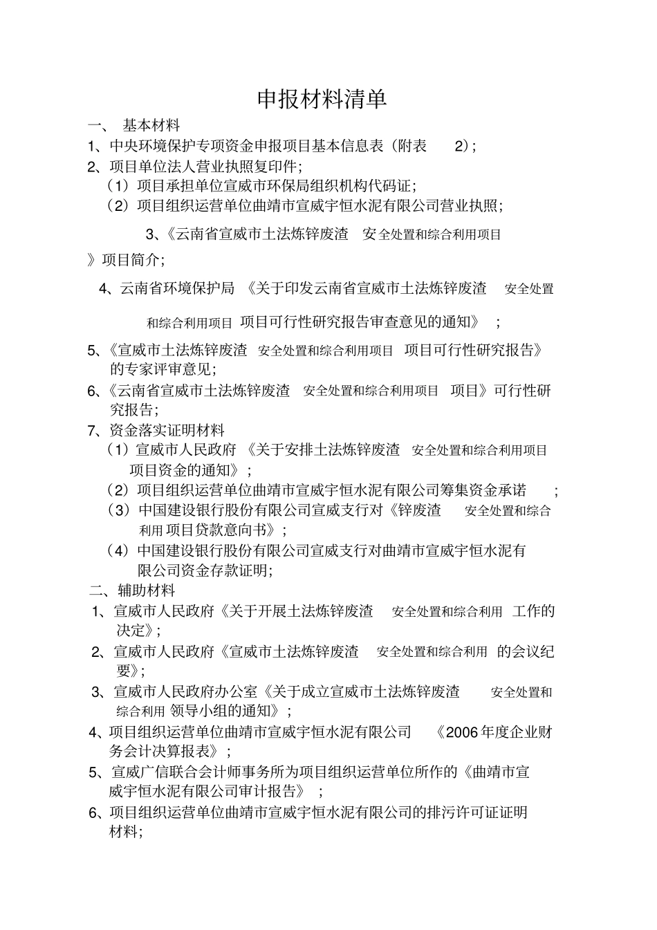 土法炼锌废渣安全处置和综合利用项目可行性研究报告_第2页
