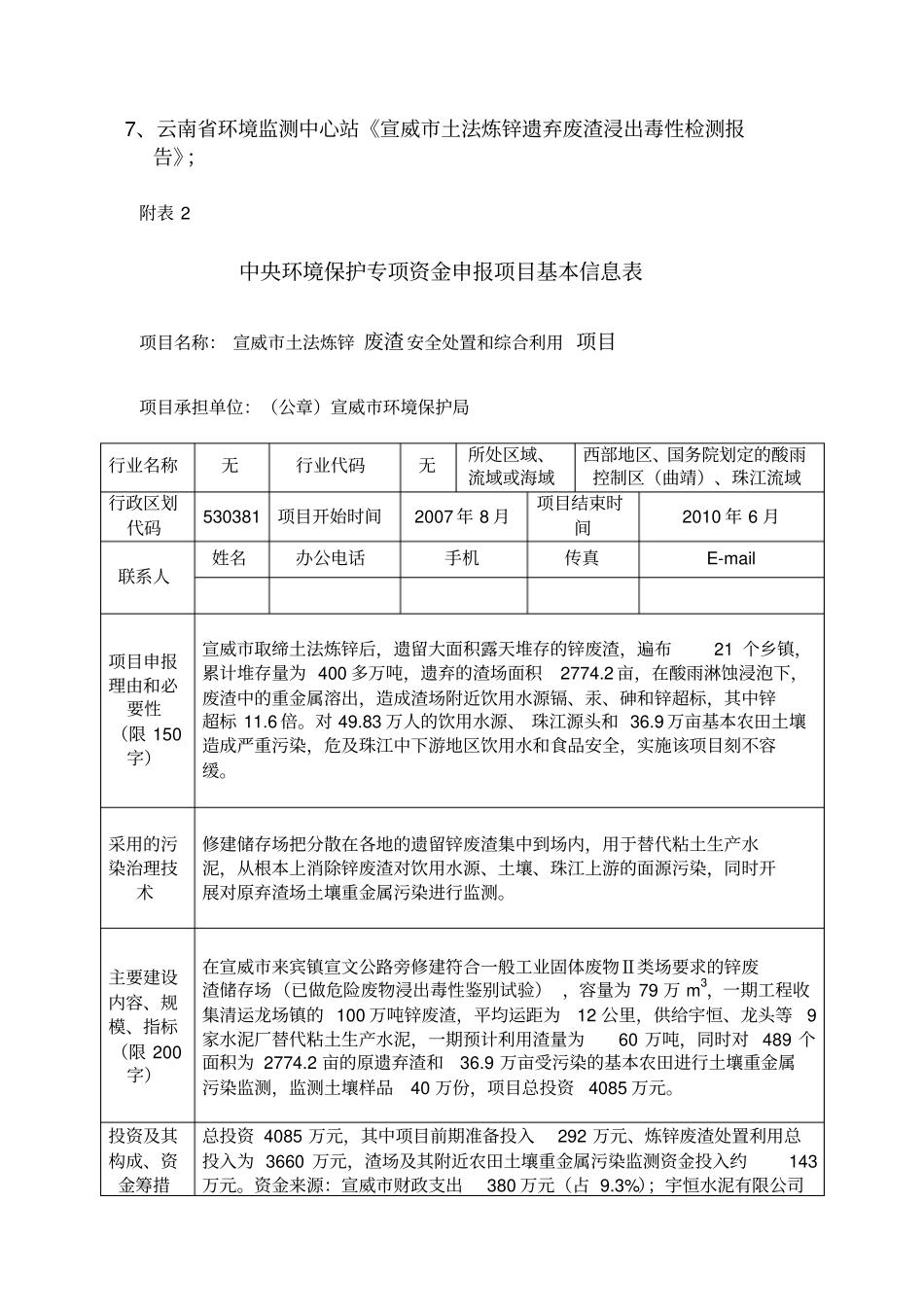土法炼锌废渣安全处置和综合利用项目可行性研究报告_第3页
