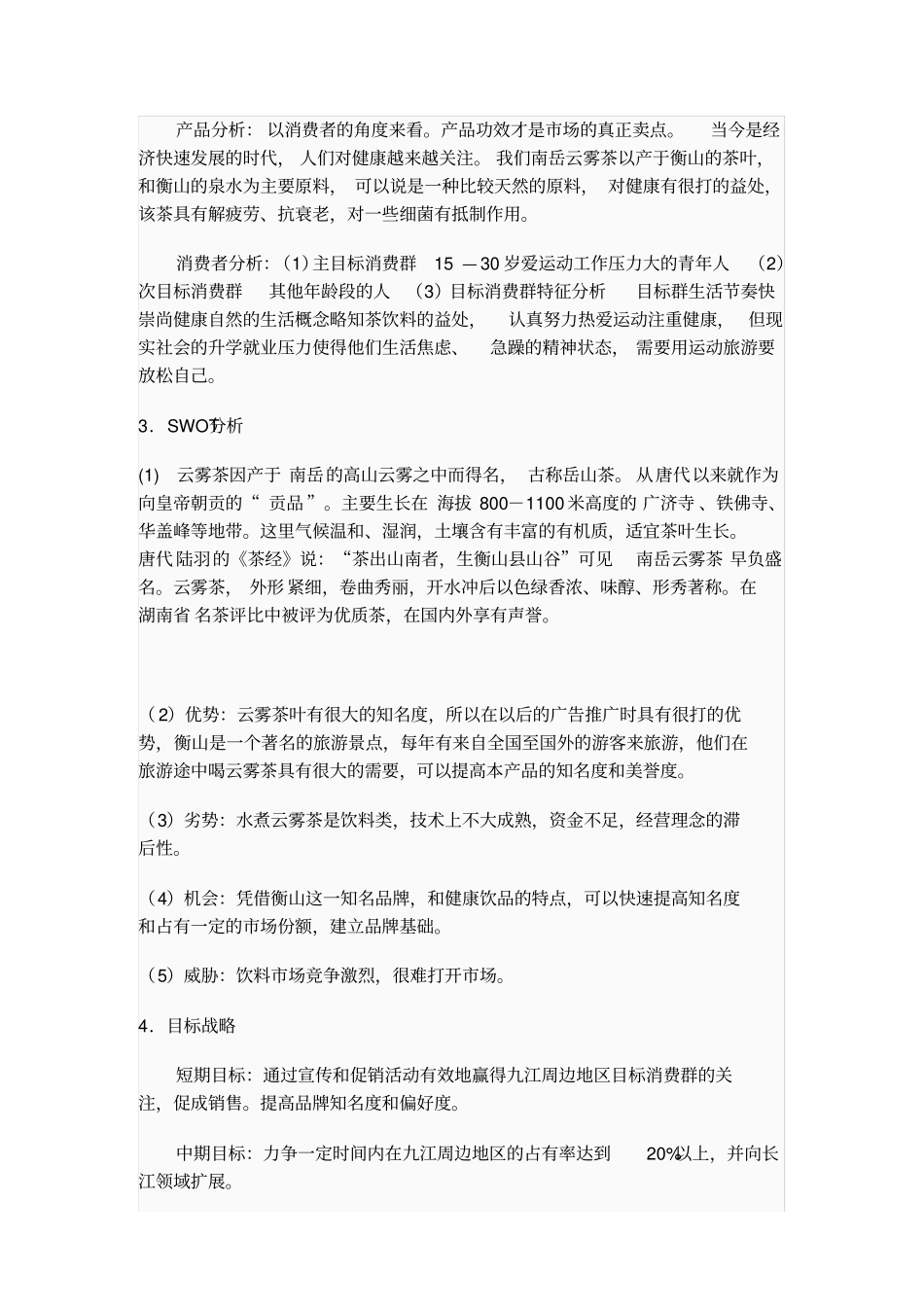 土特产营销策划方案_第3页