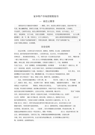 土特产营销策划方案