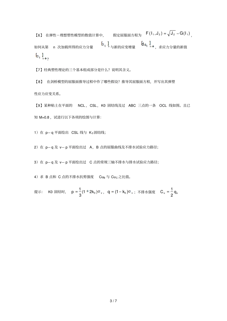 土本构关系考试题_第3页