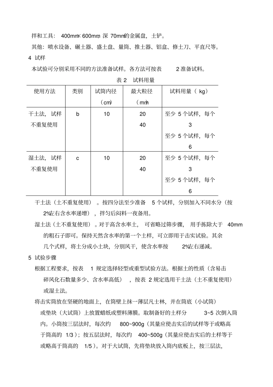 土的击实试验培训_第3页