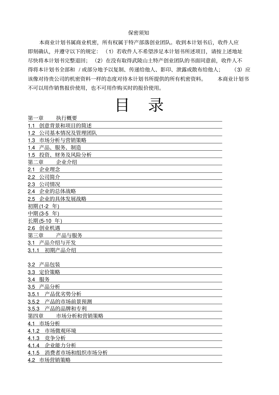 土特产策划方案_第2页
