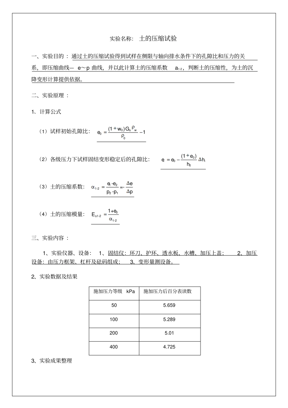 土的压缩试验报告_第1页