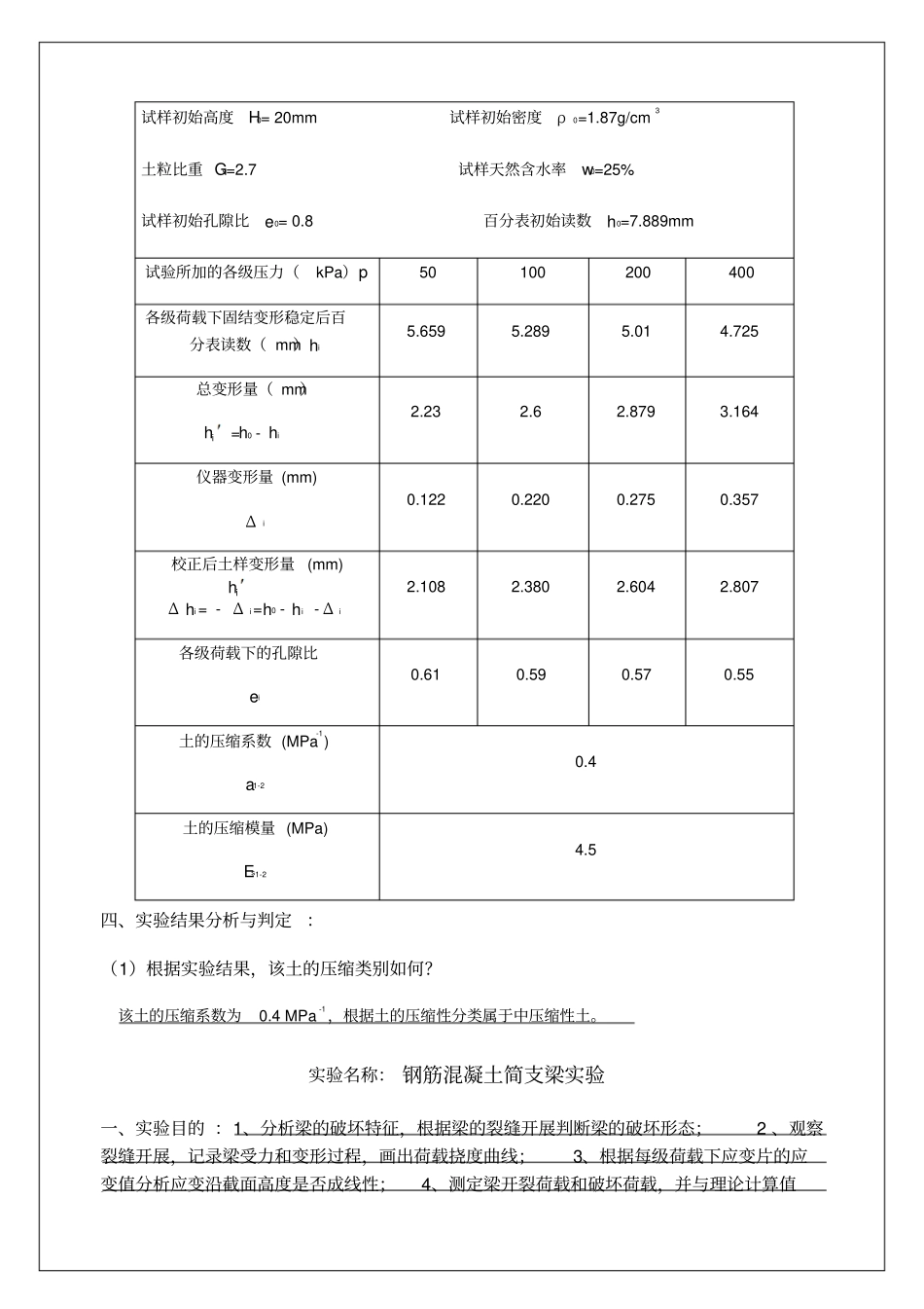 土的压缩试验报告_第2页