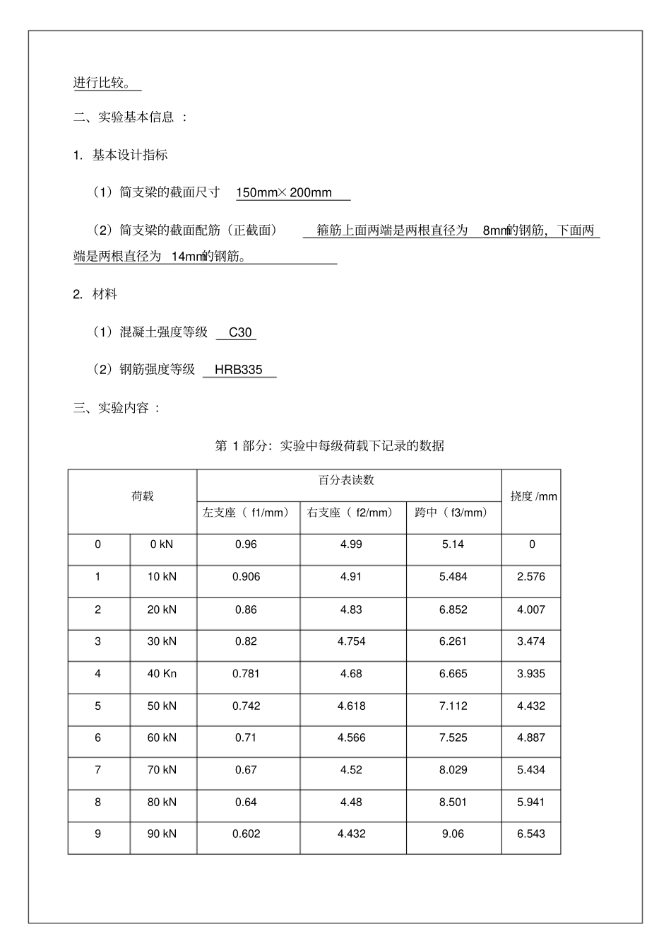 土的压缩试验报告_第3页