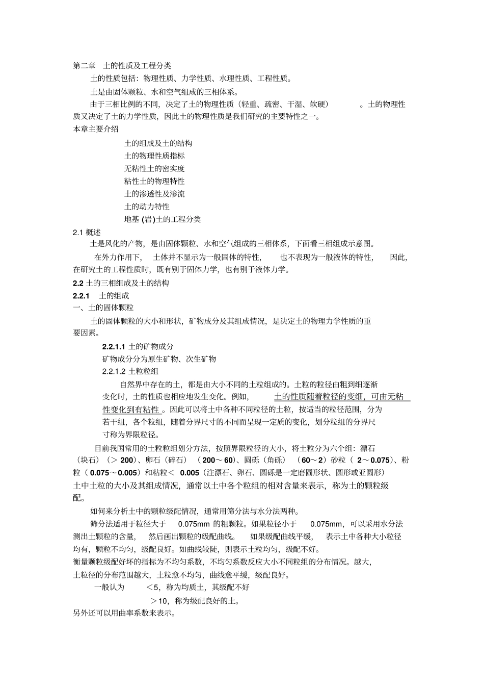 土的工程性质及分类_第1页