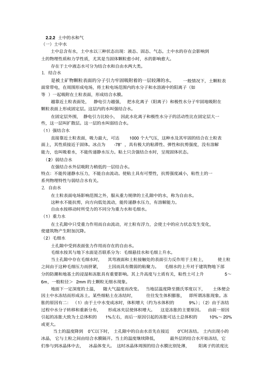 土的工程性质及分类_第2页