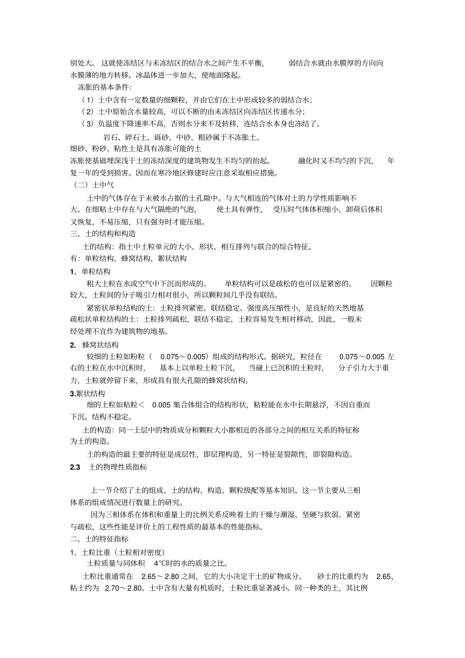 土的工程性质及分类_第3页