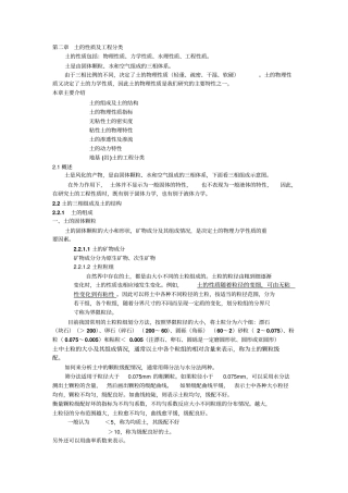 土的工程性质及分类