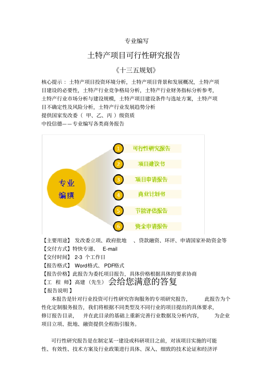 土特产项目可行性研究报告_第2页