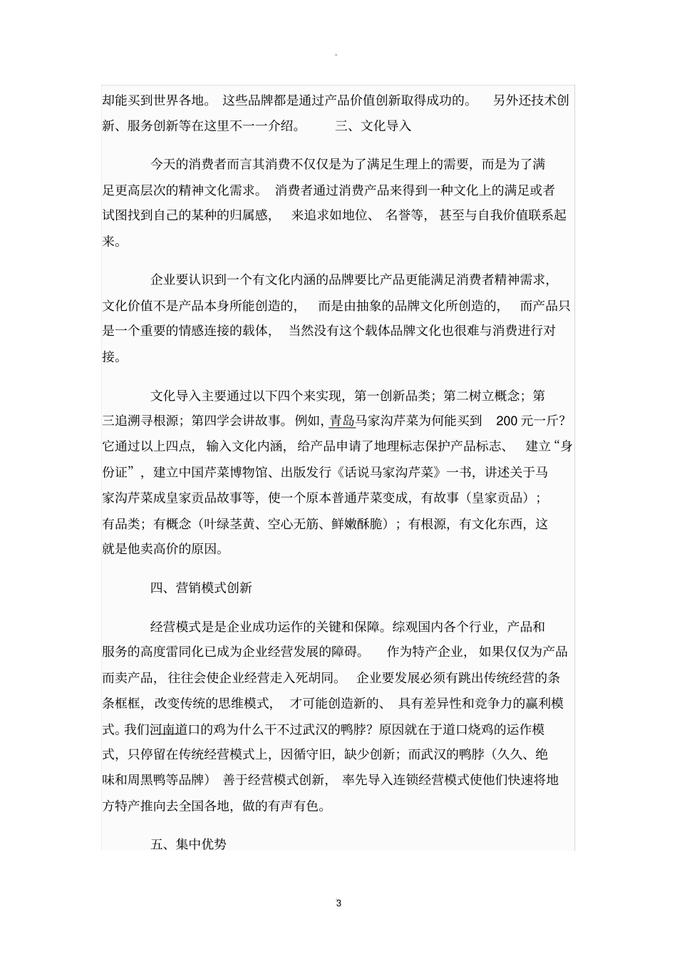 土特产该如何营销_第3页
