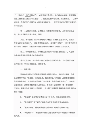 土特产该如何营销
