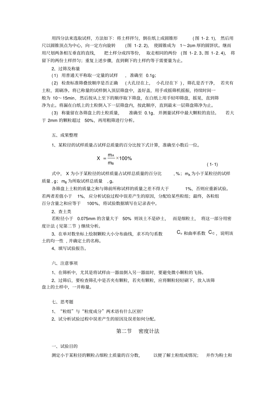 土的颗粒分析试验_第2页