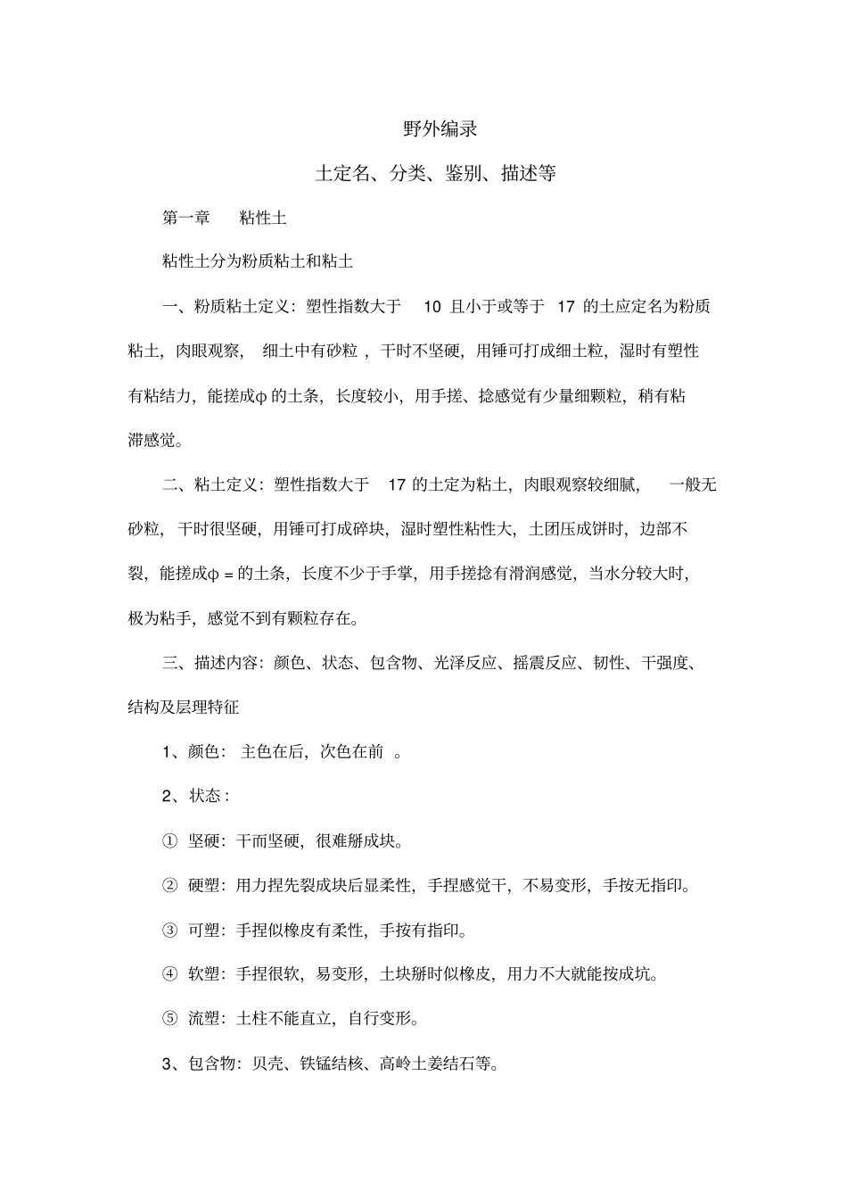 土的野外鉴别及描述_第1页