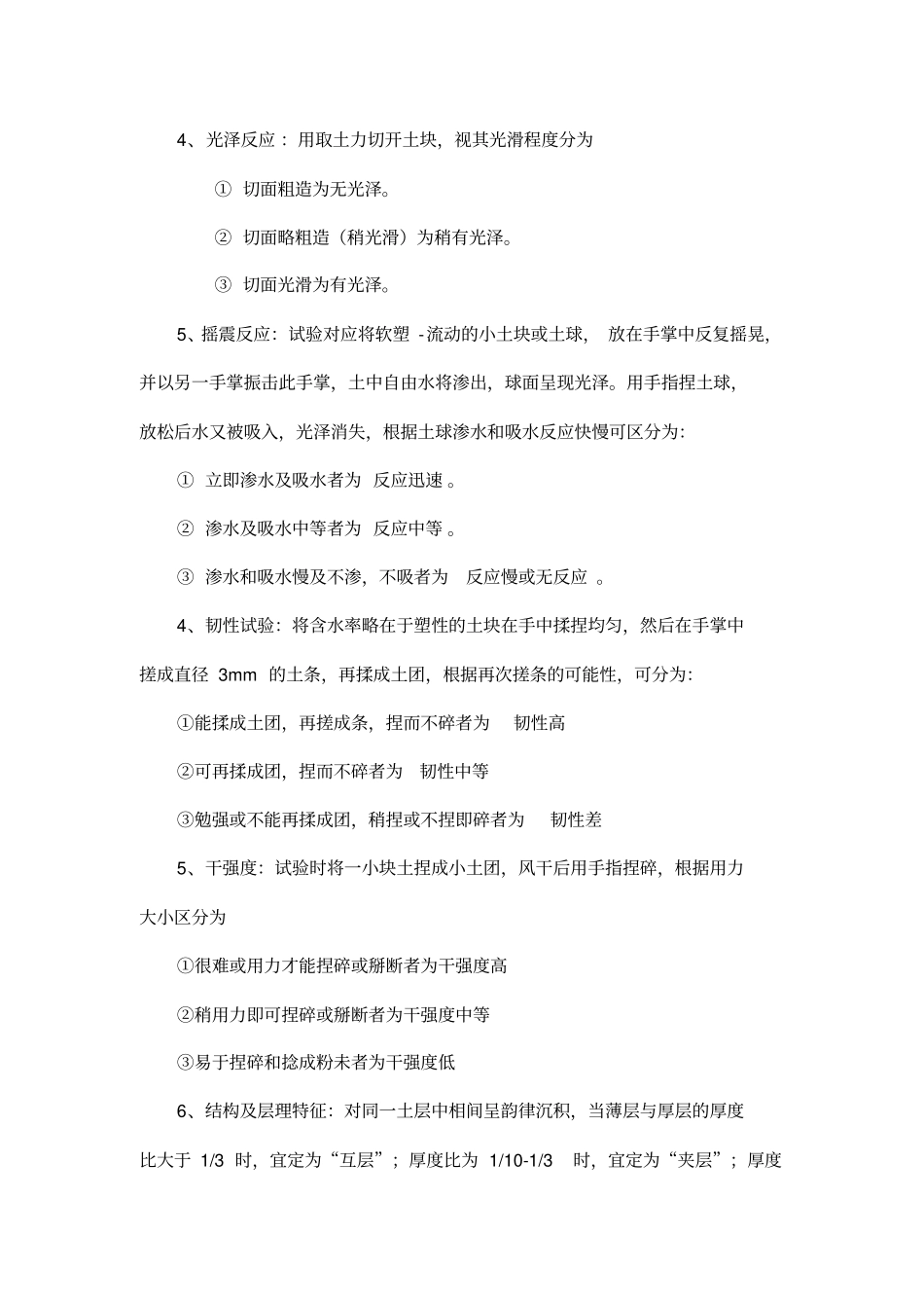 土的野外鉴别及描述_第2页