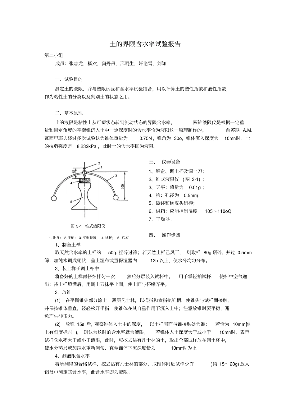 土的界限含水率试验报告_第1页
