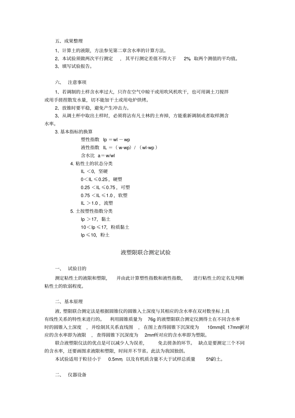 土的界限含水率试验报告_第2页